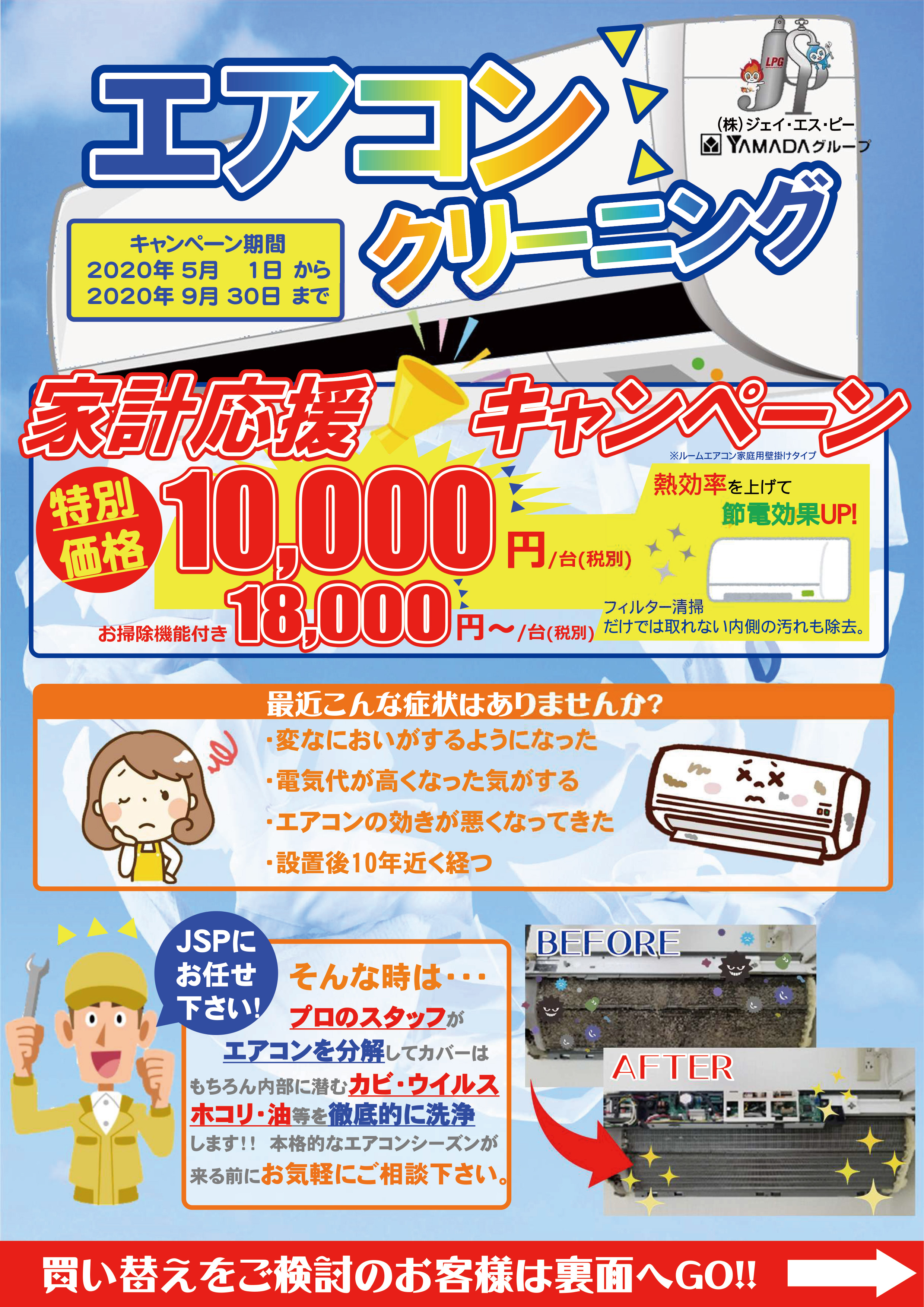 JSP春のポイントアップキャンペーン!!